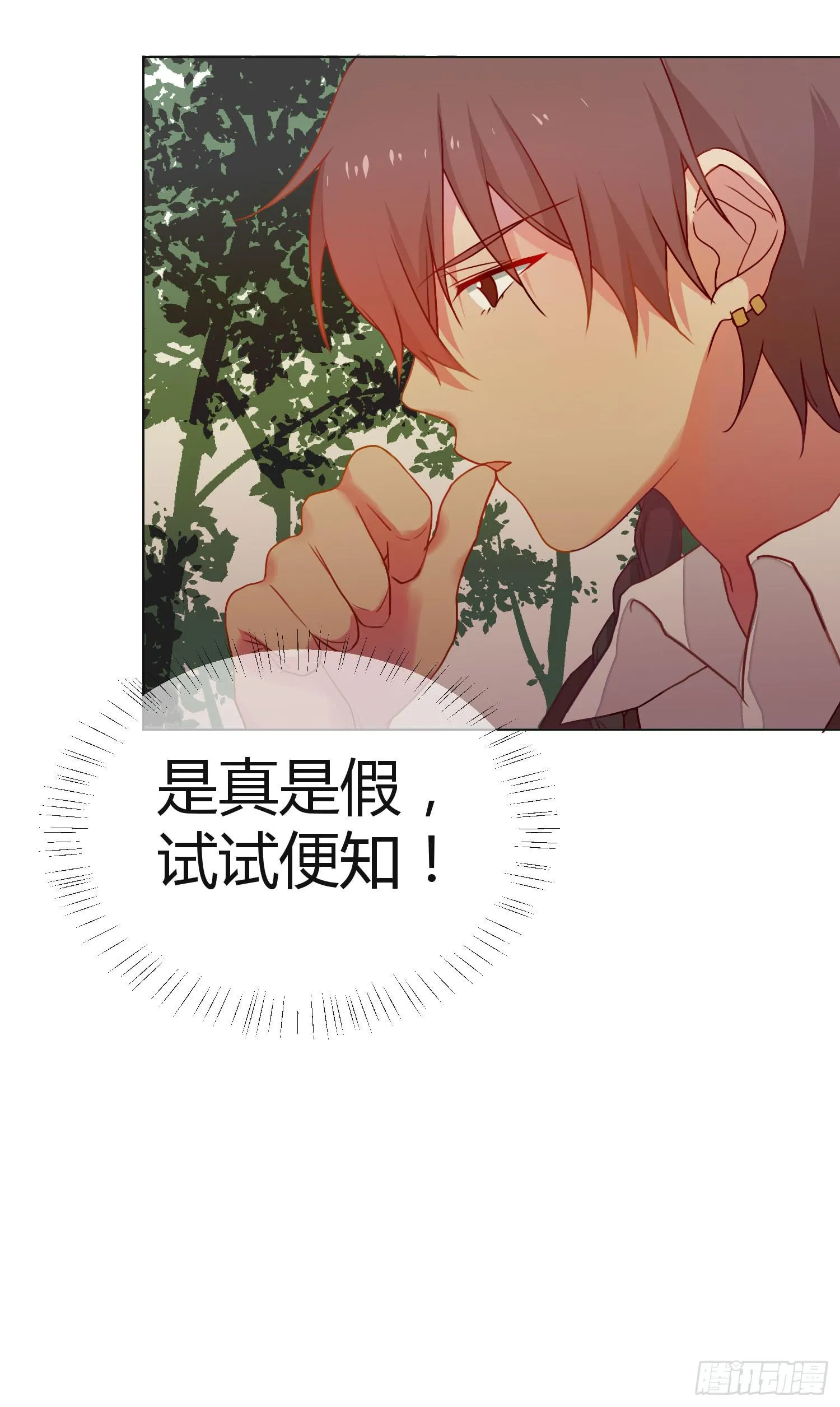 11 他人的决定 第28页