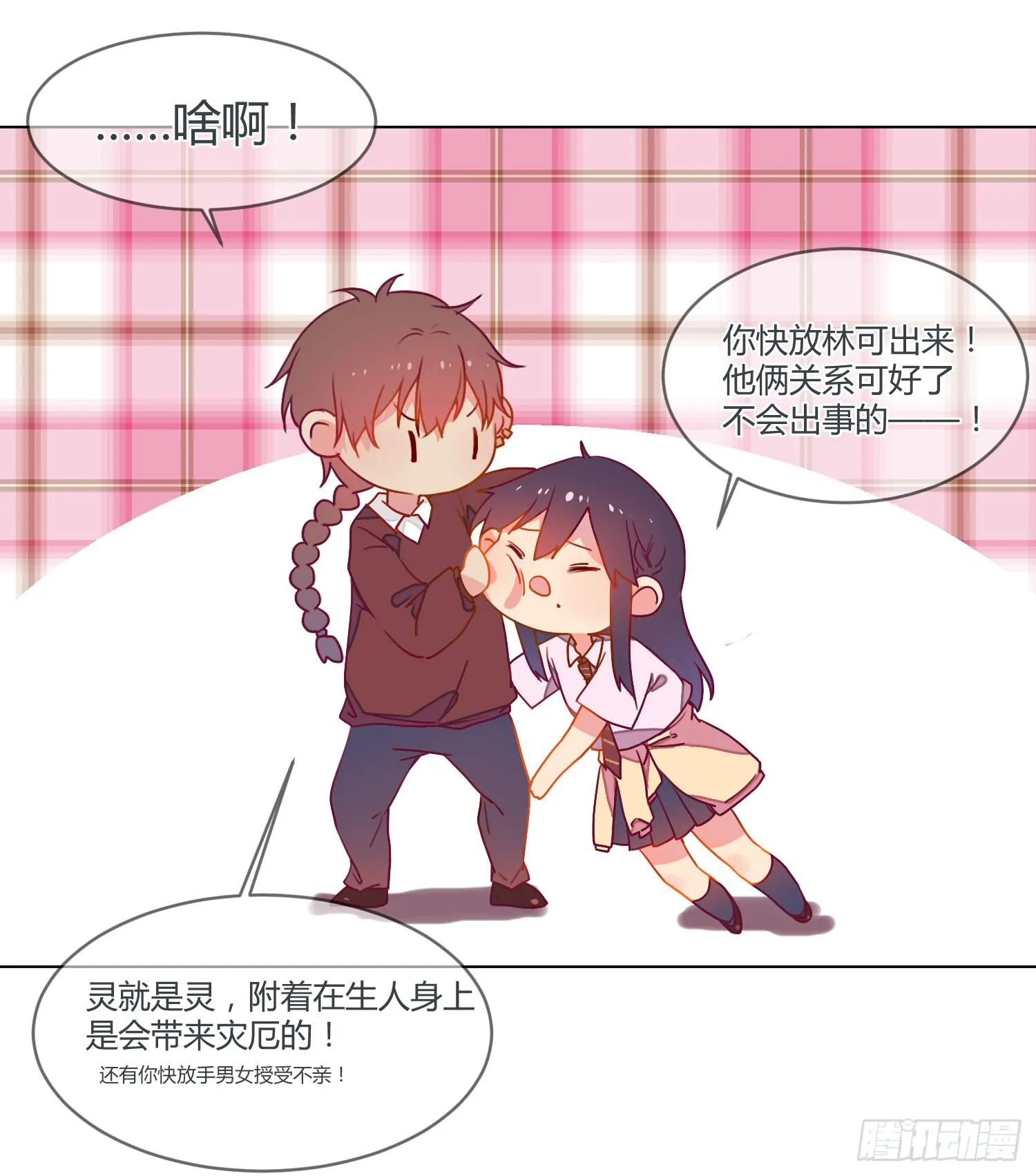 11 他人的决定 第34页