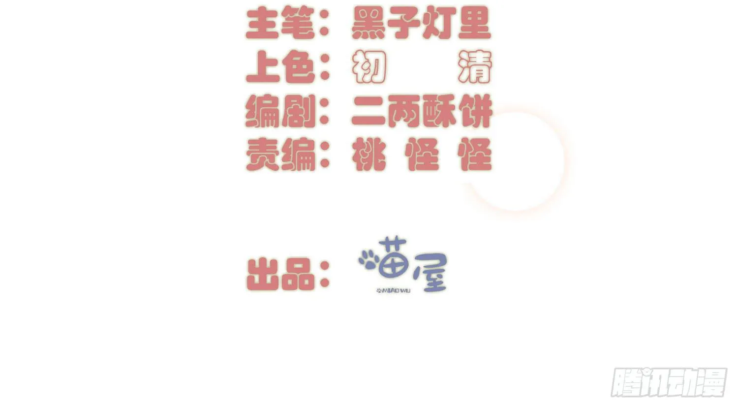 12 世上仅有的林可 第3页
