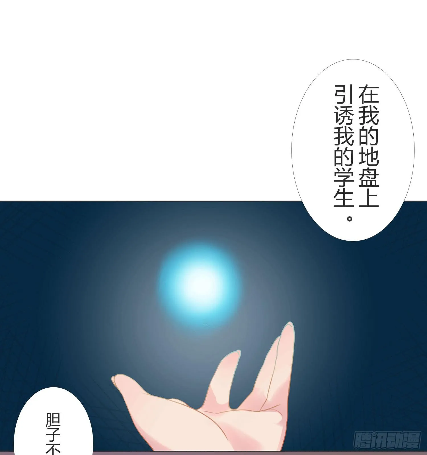 12 世上仅有的林可 第5页