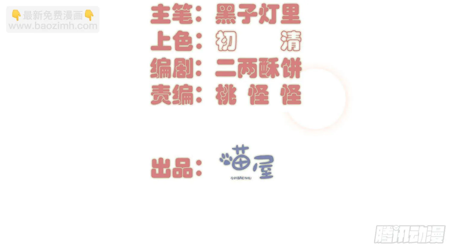 14 突然来访的美人 第3页
