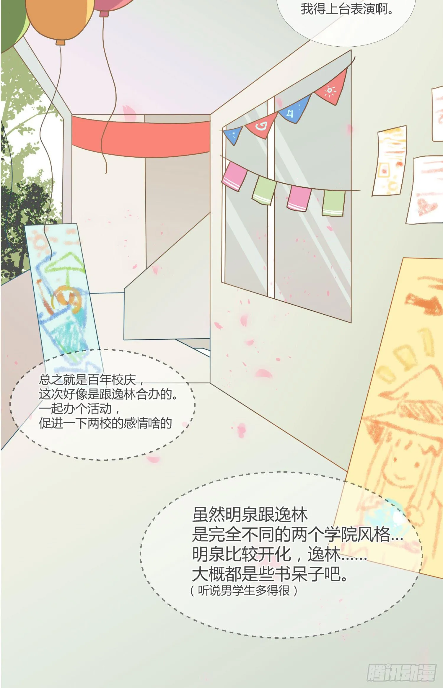 14 突然来访的美人 第15页