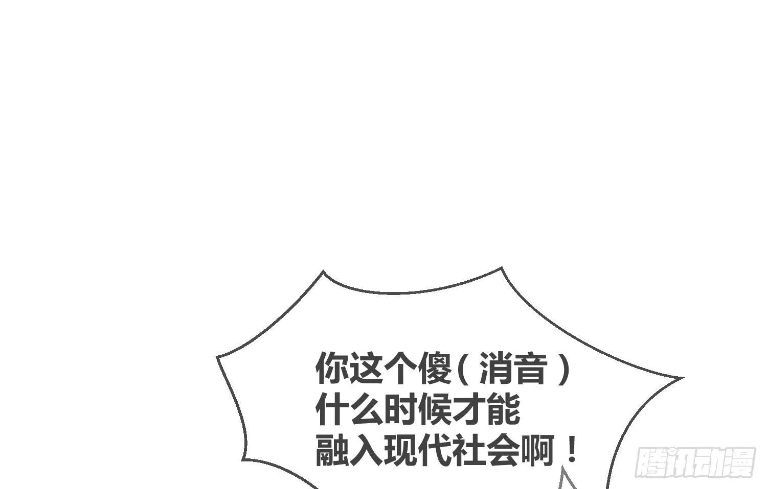 14 突然来访的美人 第19页