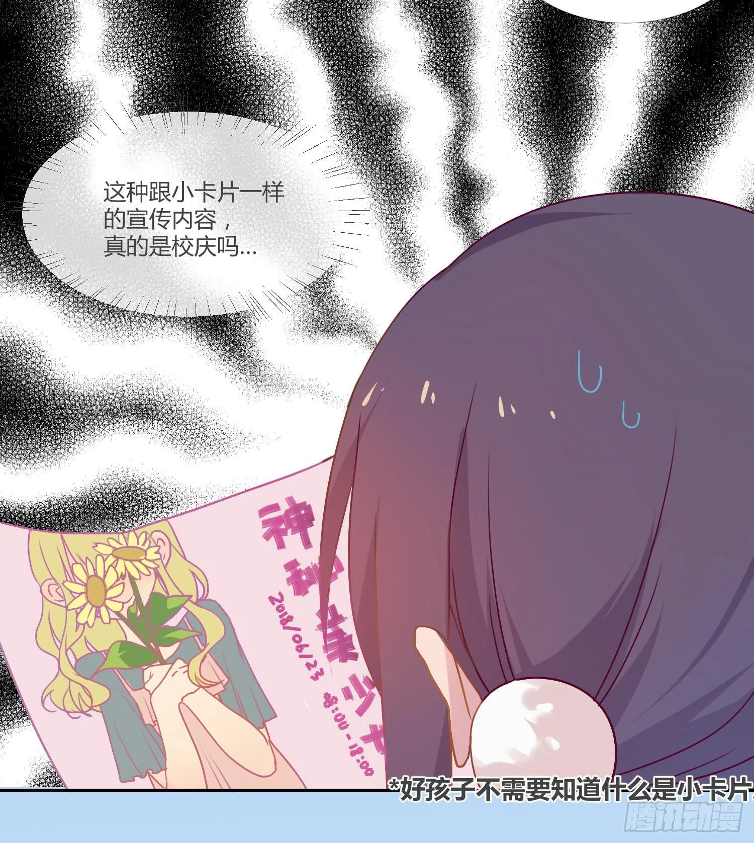 14 突然来访的美人 第21页