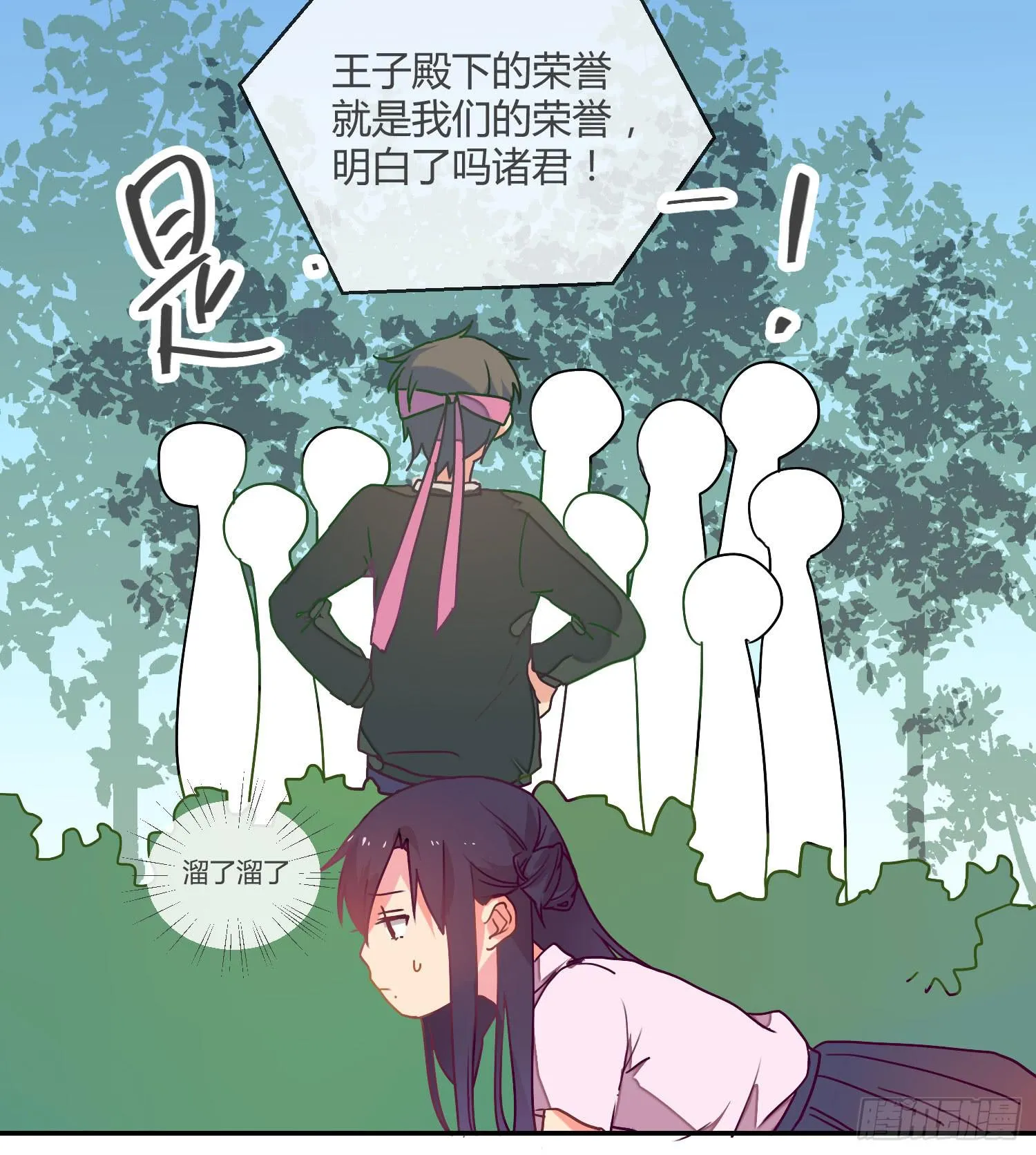 14 突然来访的美人 第24页