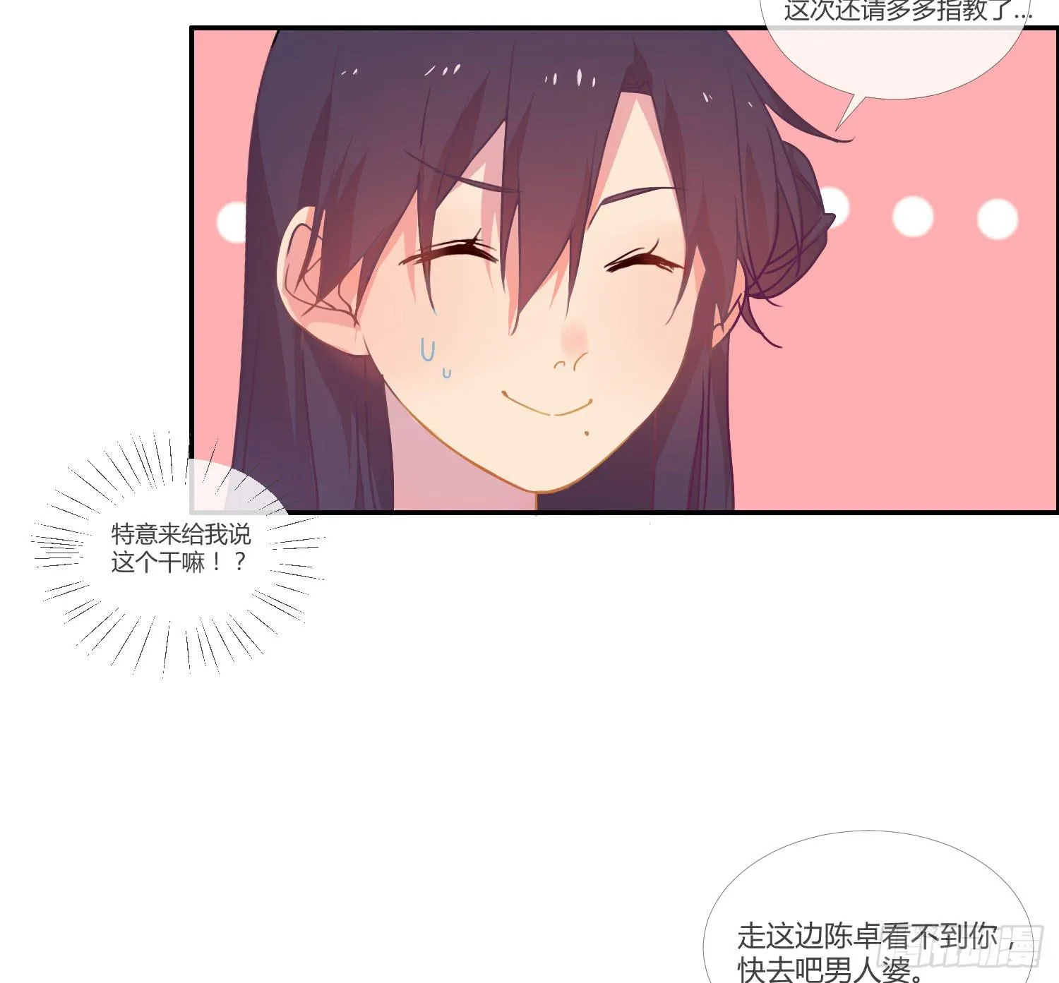 14 突然来访的美人 第28页