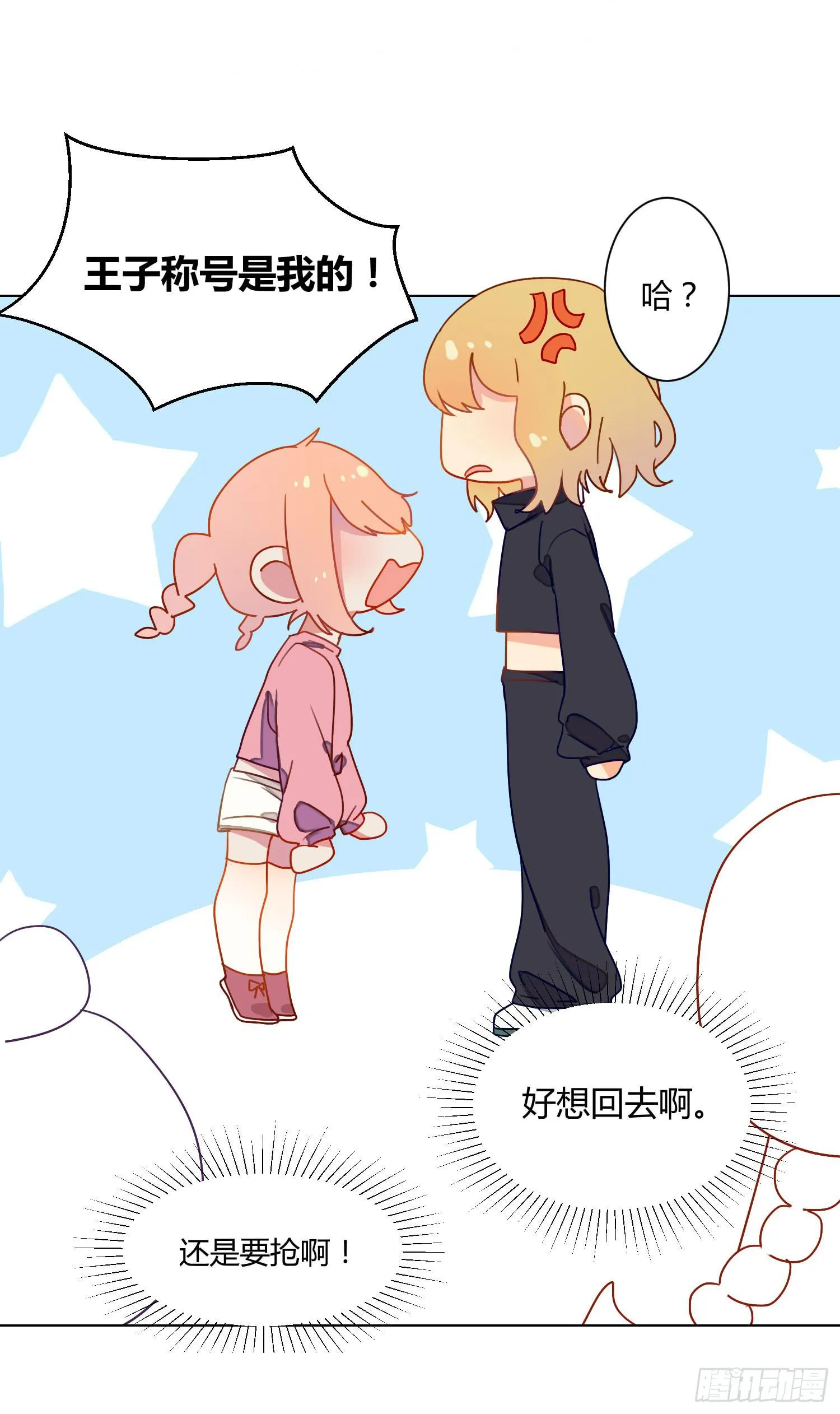 17 你要干什么？ 第10页