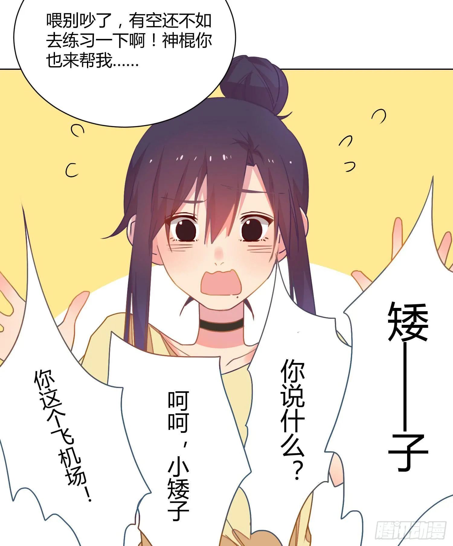 17 你要干什么？ 第18页