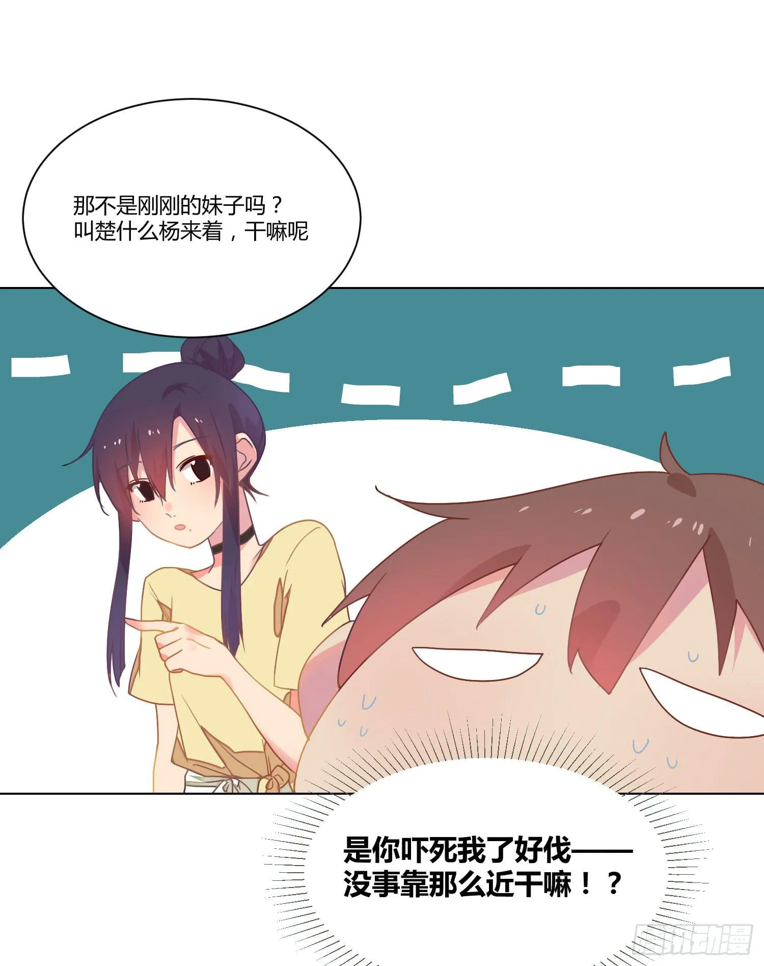 17 你要干什么？ 第35页