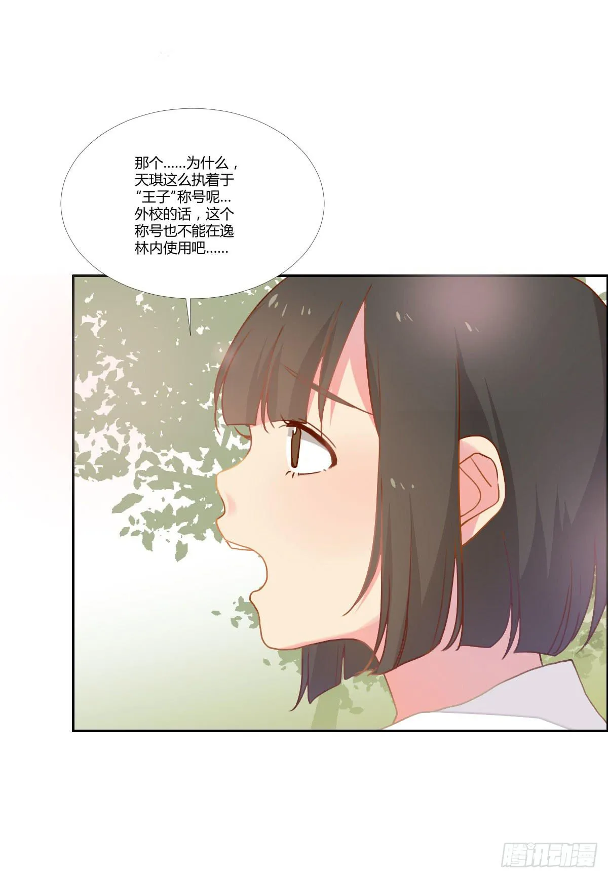 18 我们中出了一个叛徒！ 第8页