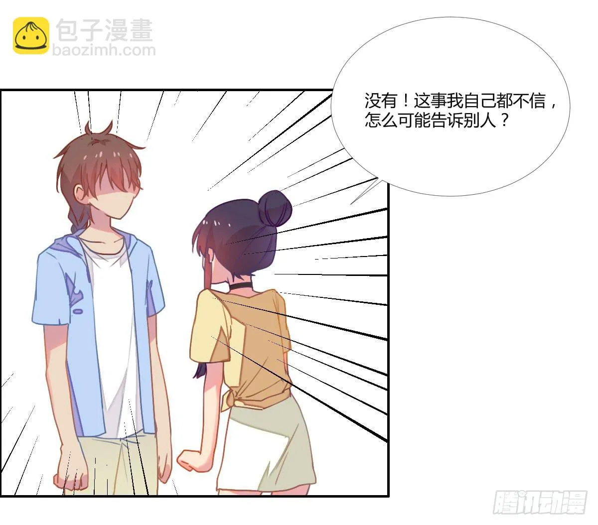 18 我们中出了一个叛徒！ 第29页
