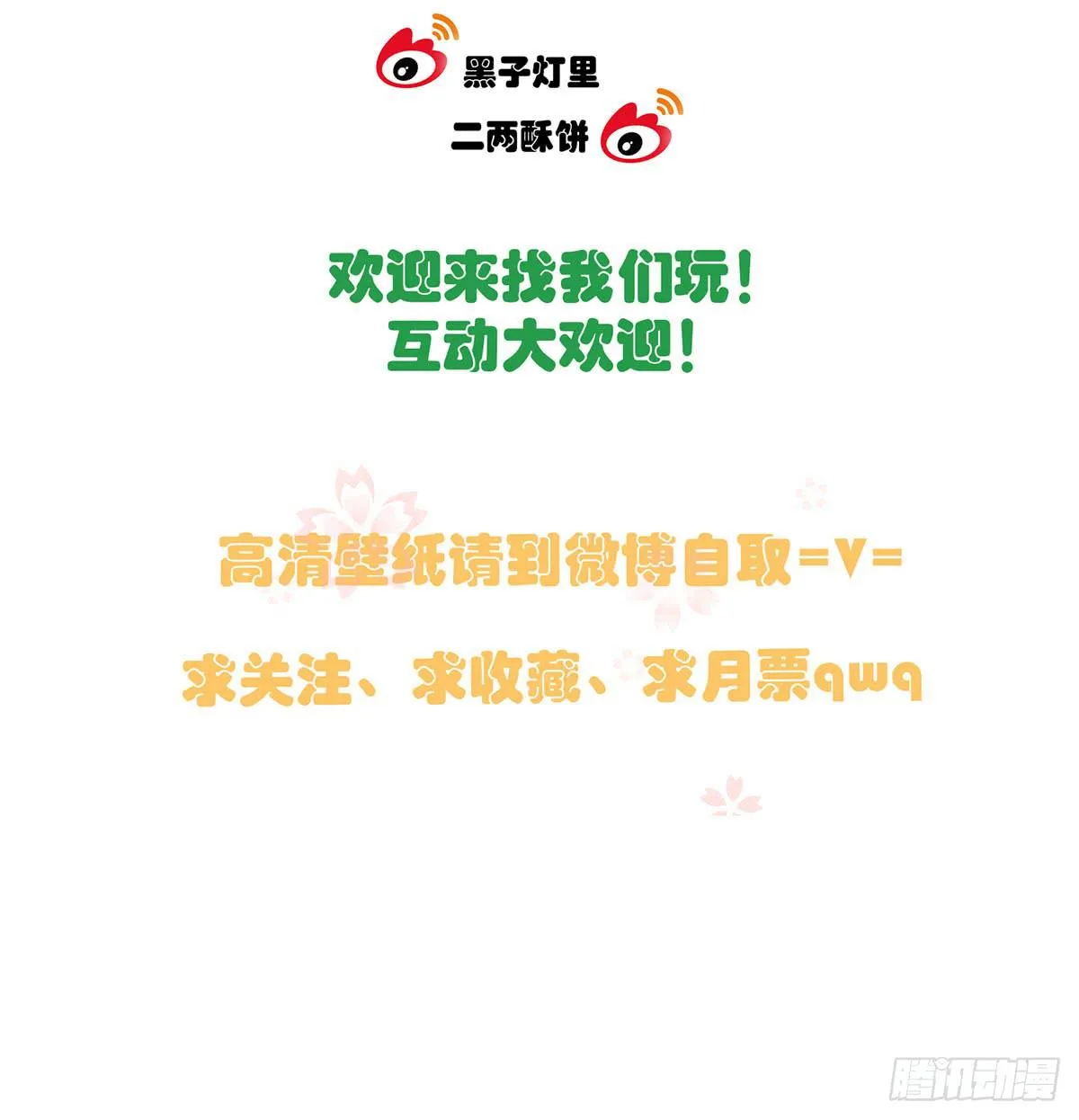 18 我们中出了一个叛徒！ 第50页