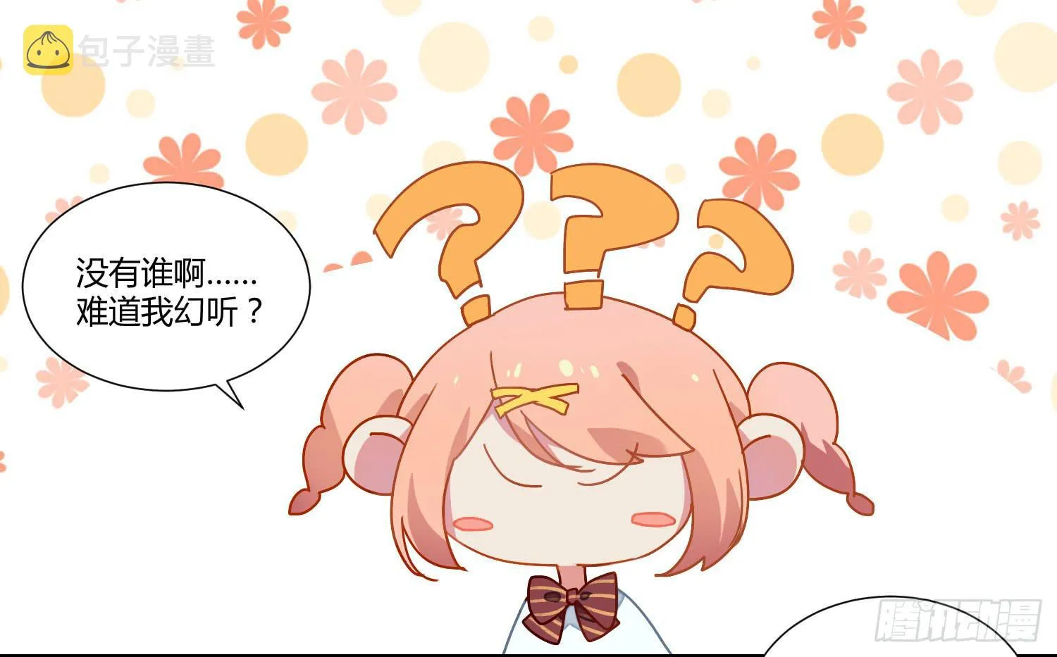 公主放出了恶魔！ 第8页