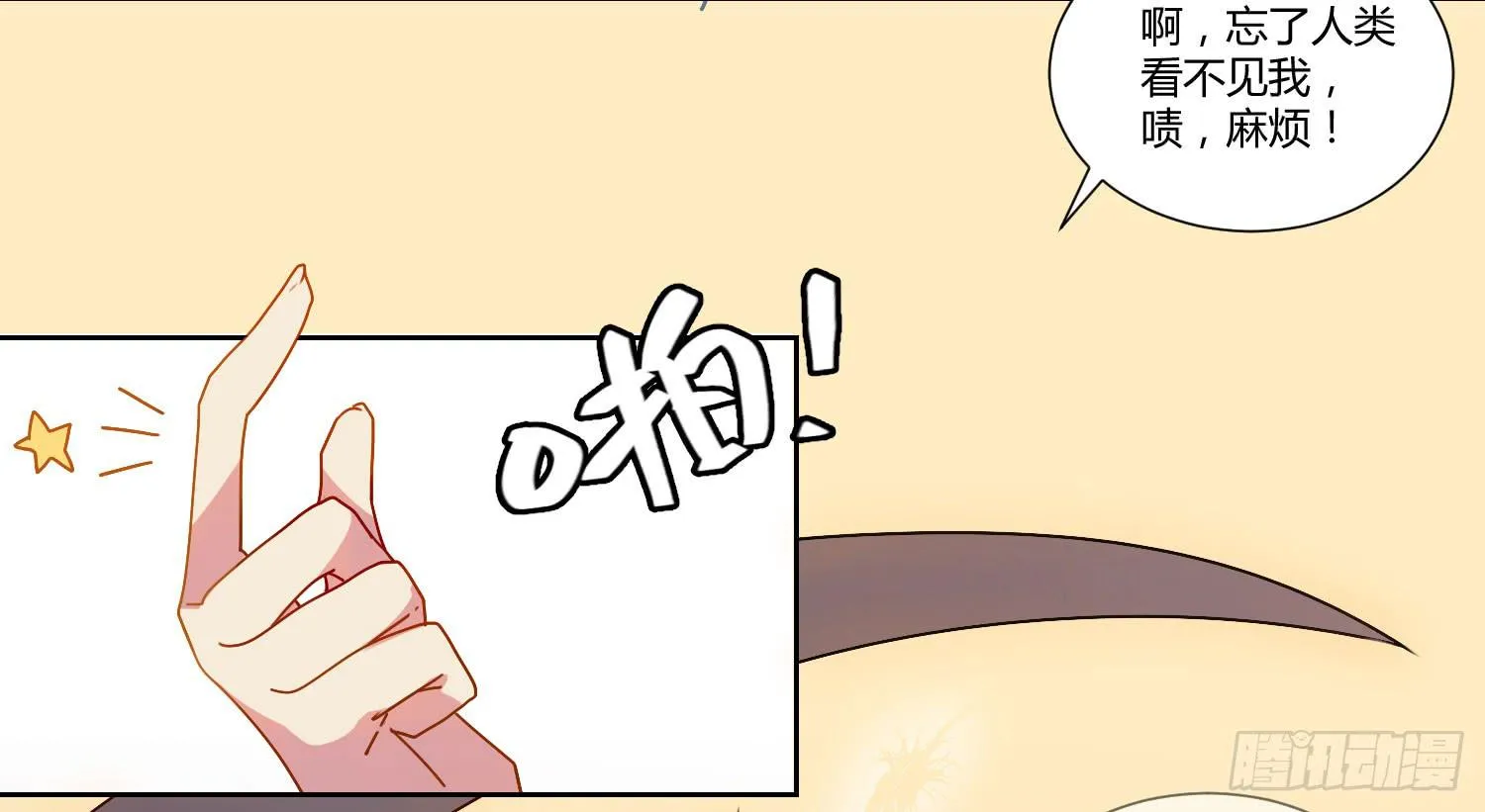 公主放出了恶魔！ 第9页