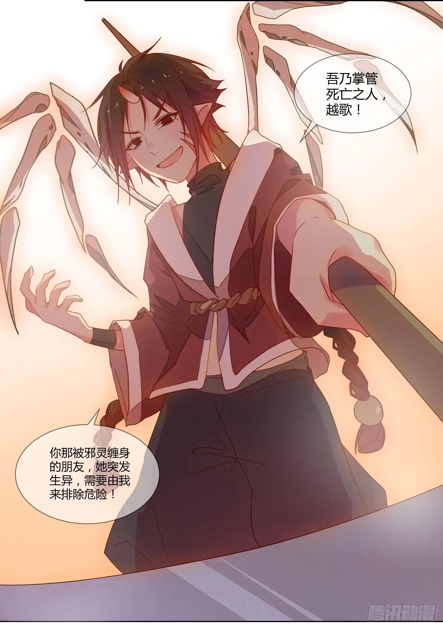 公主放出了恶魔！ 第16页