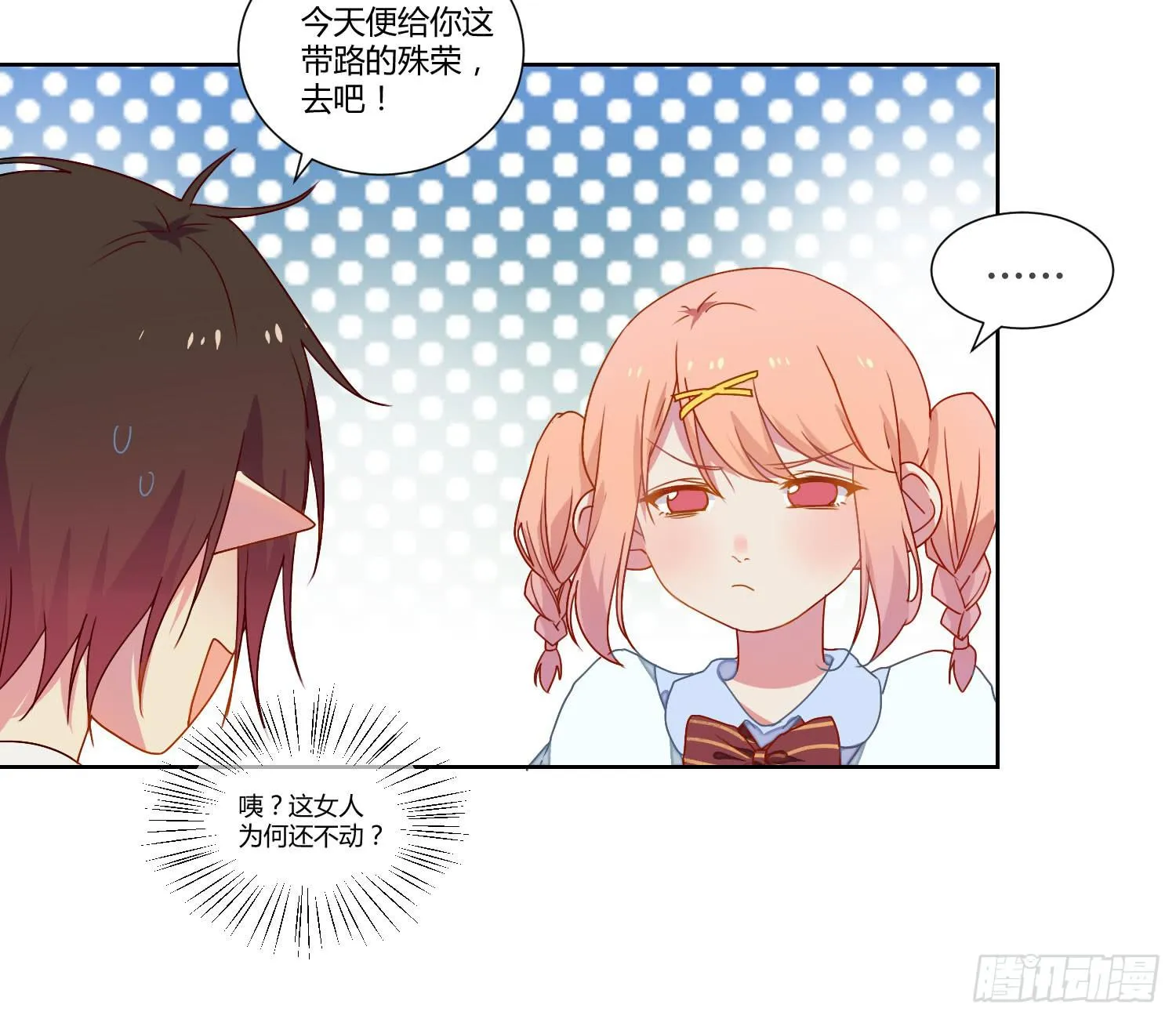 公主放出了恶魔！ 第18页