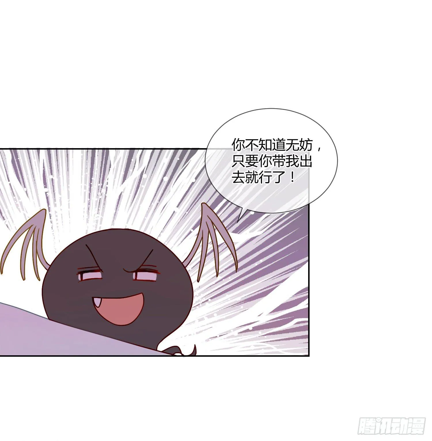 公主放出了恶魔！ 第33页