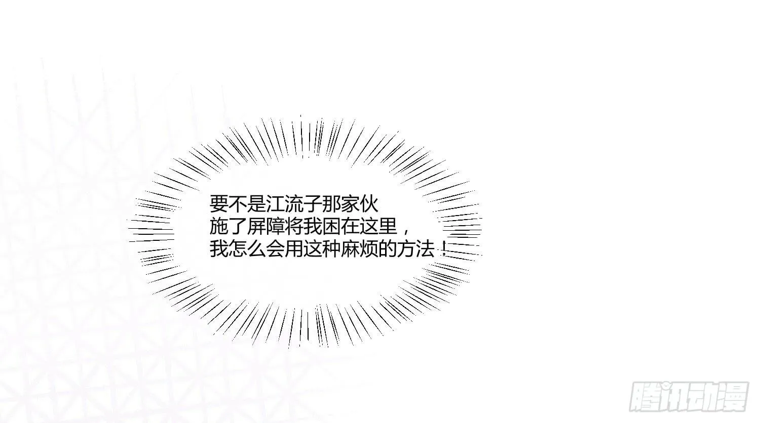 公主放出了恶魔！ 第35页