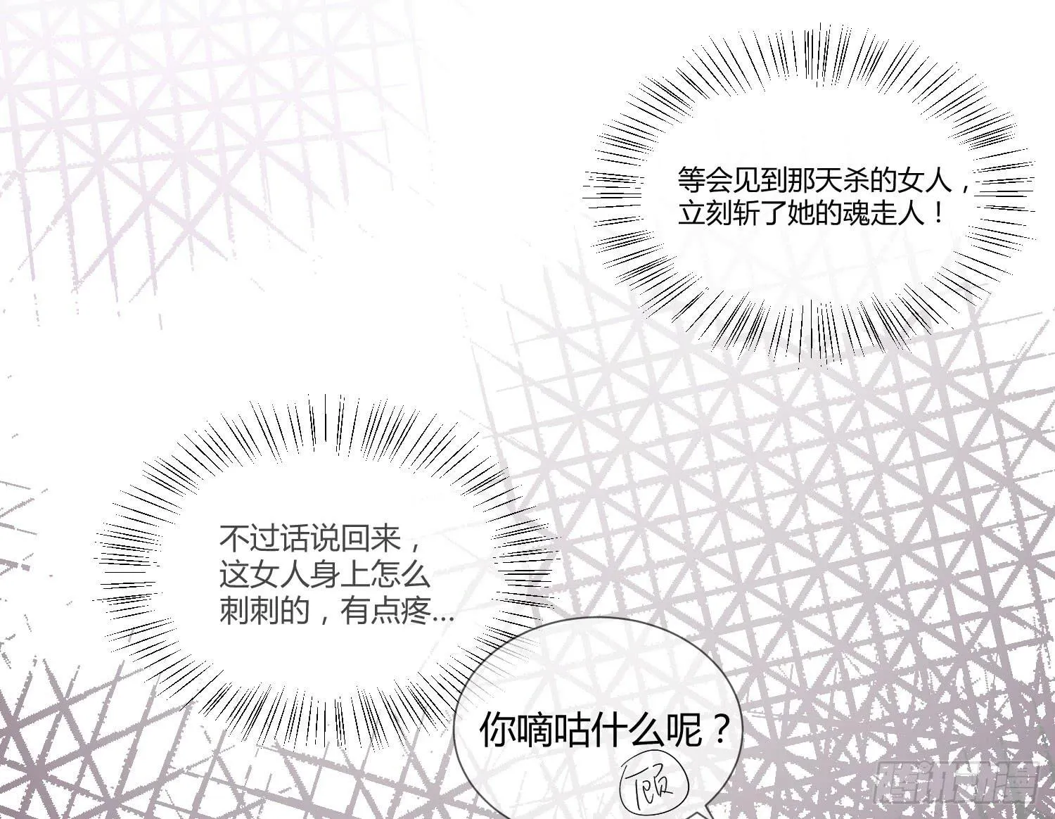 公主放出了恶魔！ 第36页