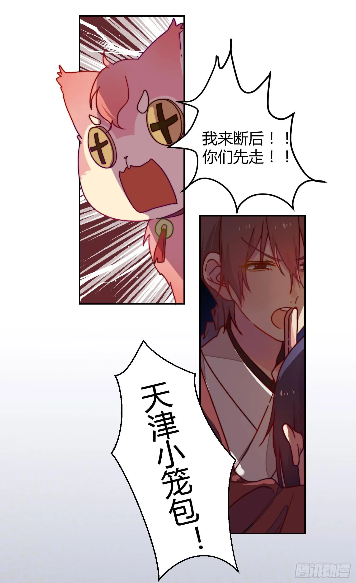 天津小笼包？ 第27页