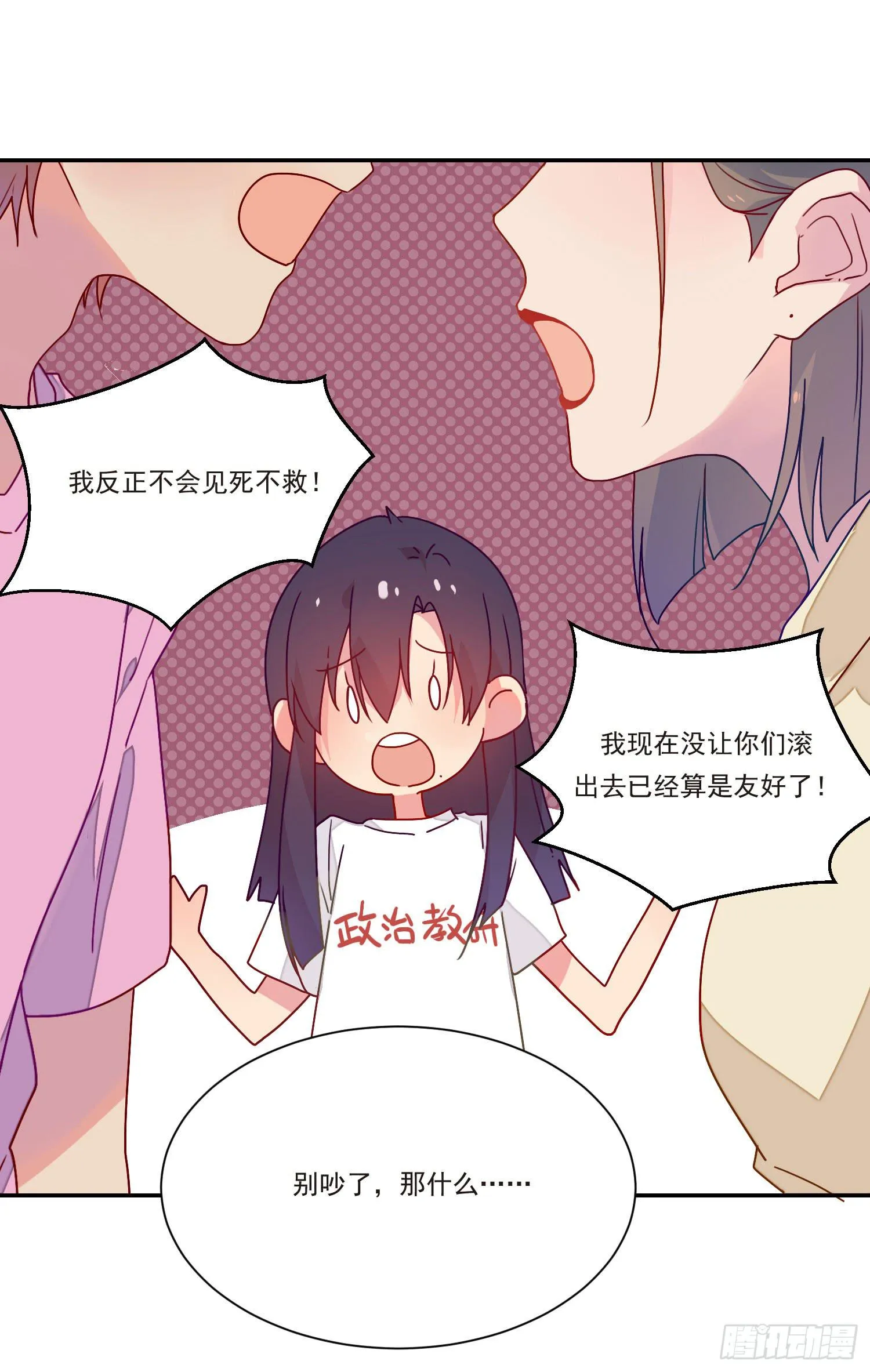 奇怪的地方 第9页