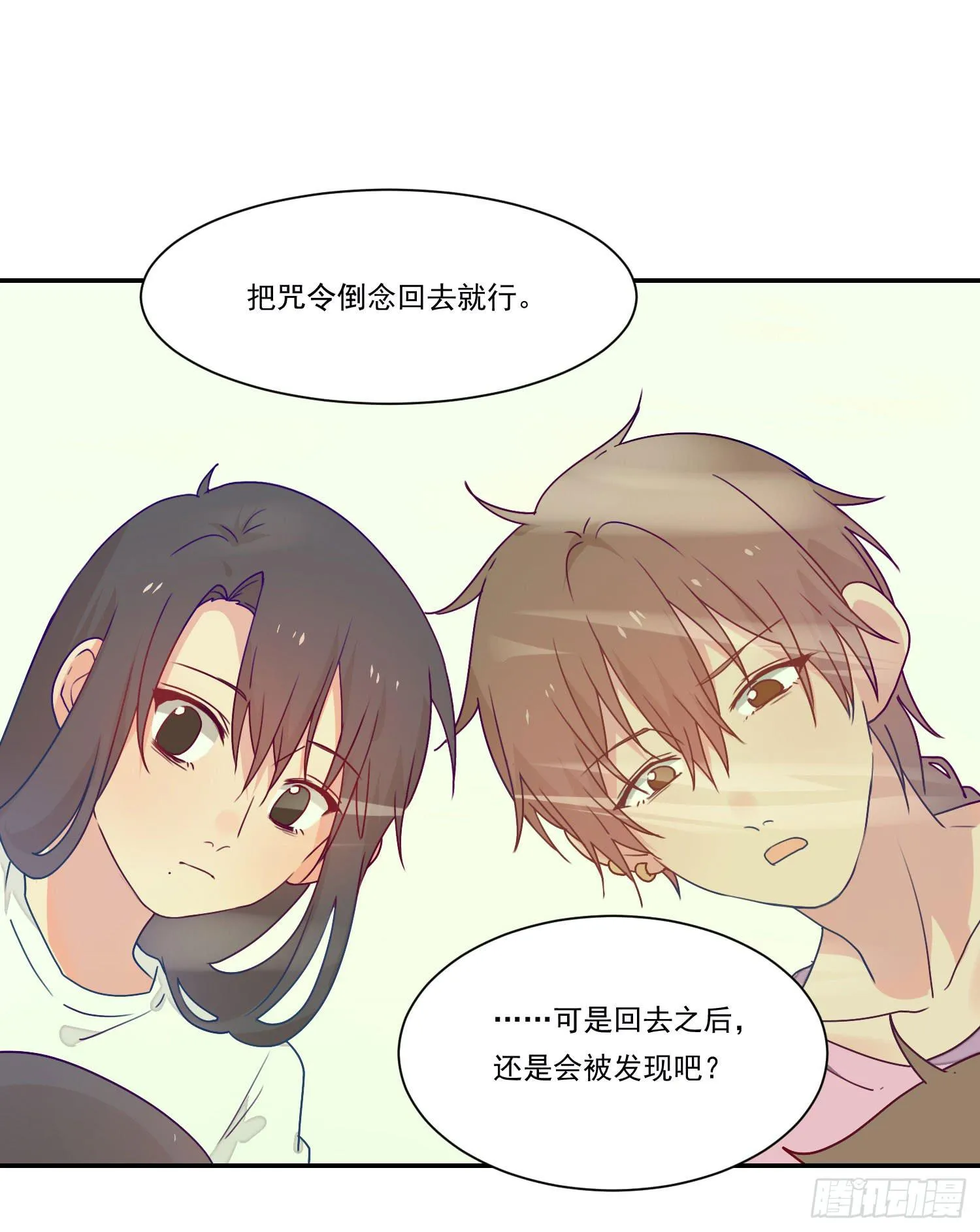 奇怪的地方 第22页