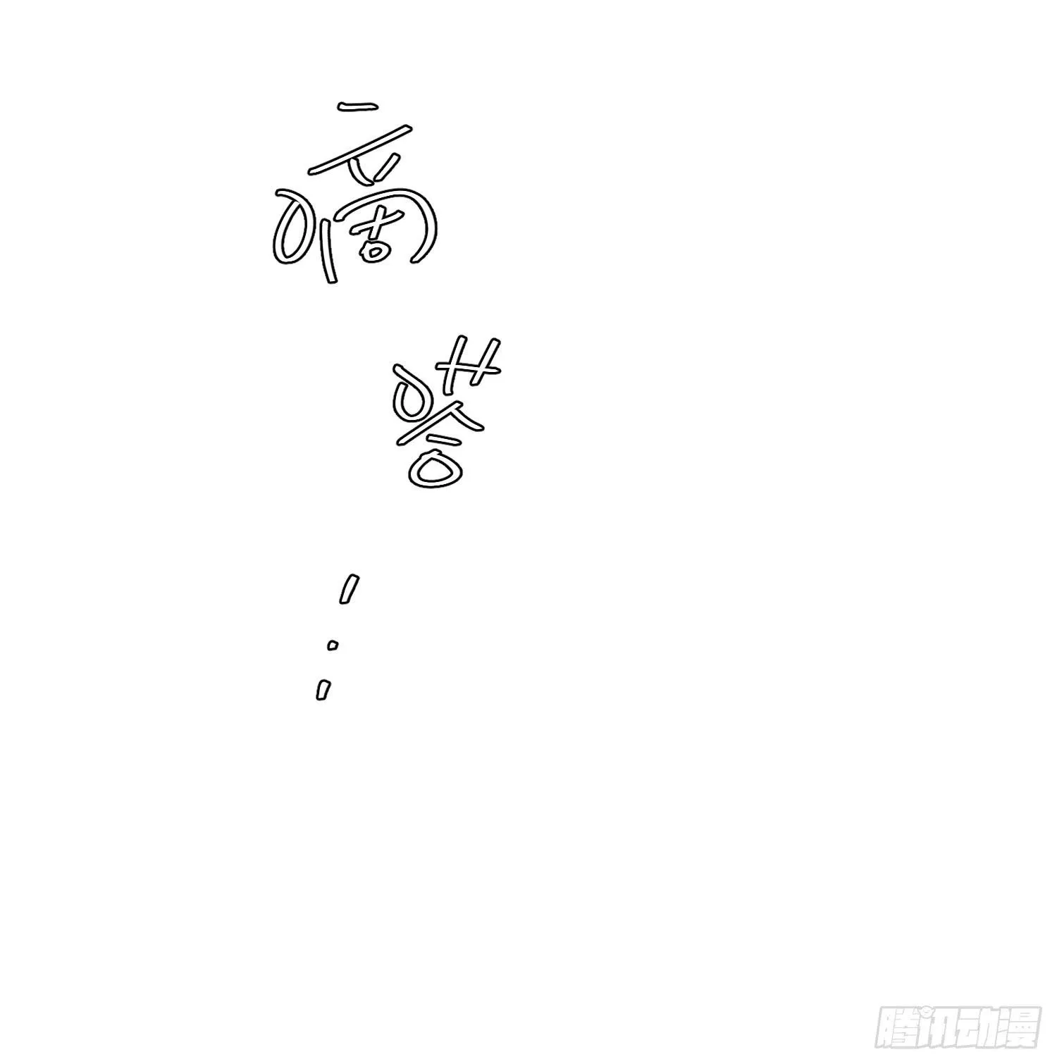 奇怪的地方 第30页