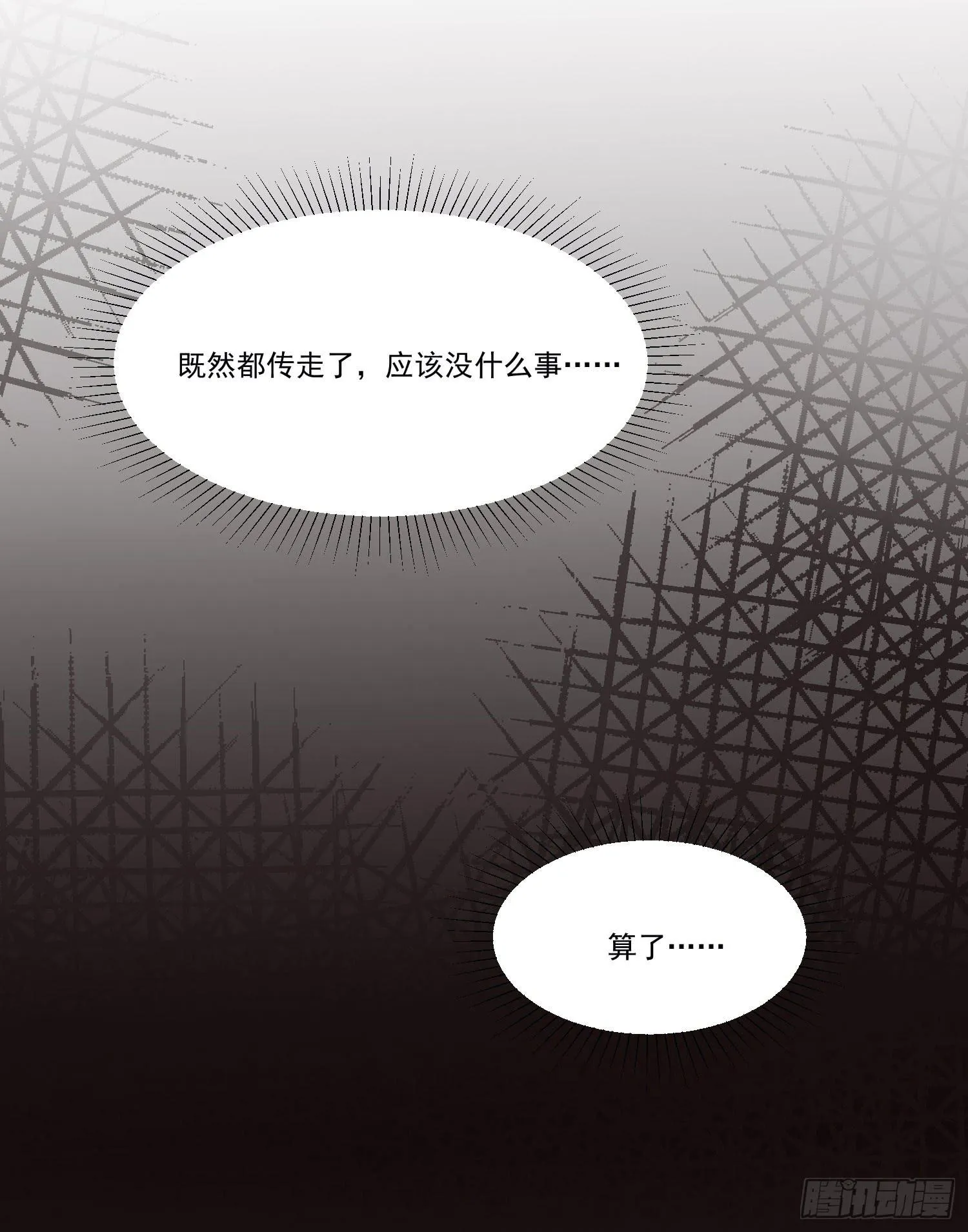 奇怪的地方 第41页