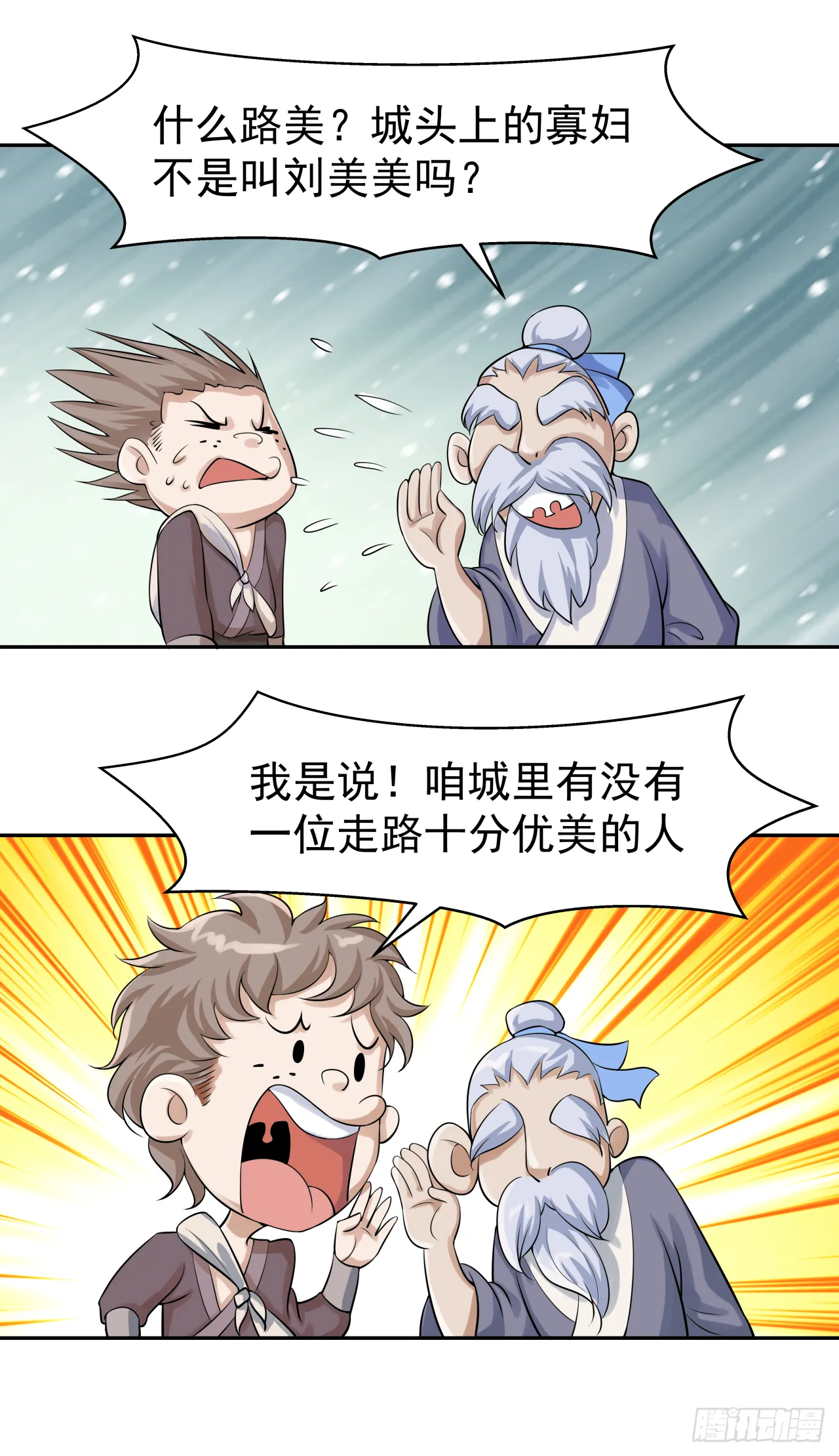第十二话 爱豆的修行之路 第11页
