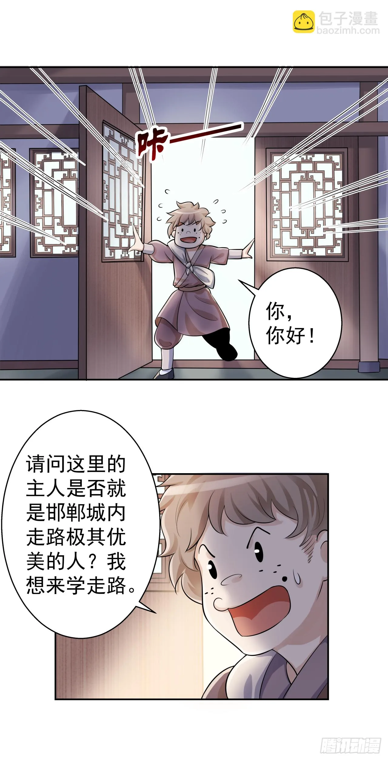 第十二话 爱豆的修行之路 第16页
