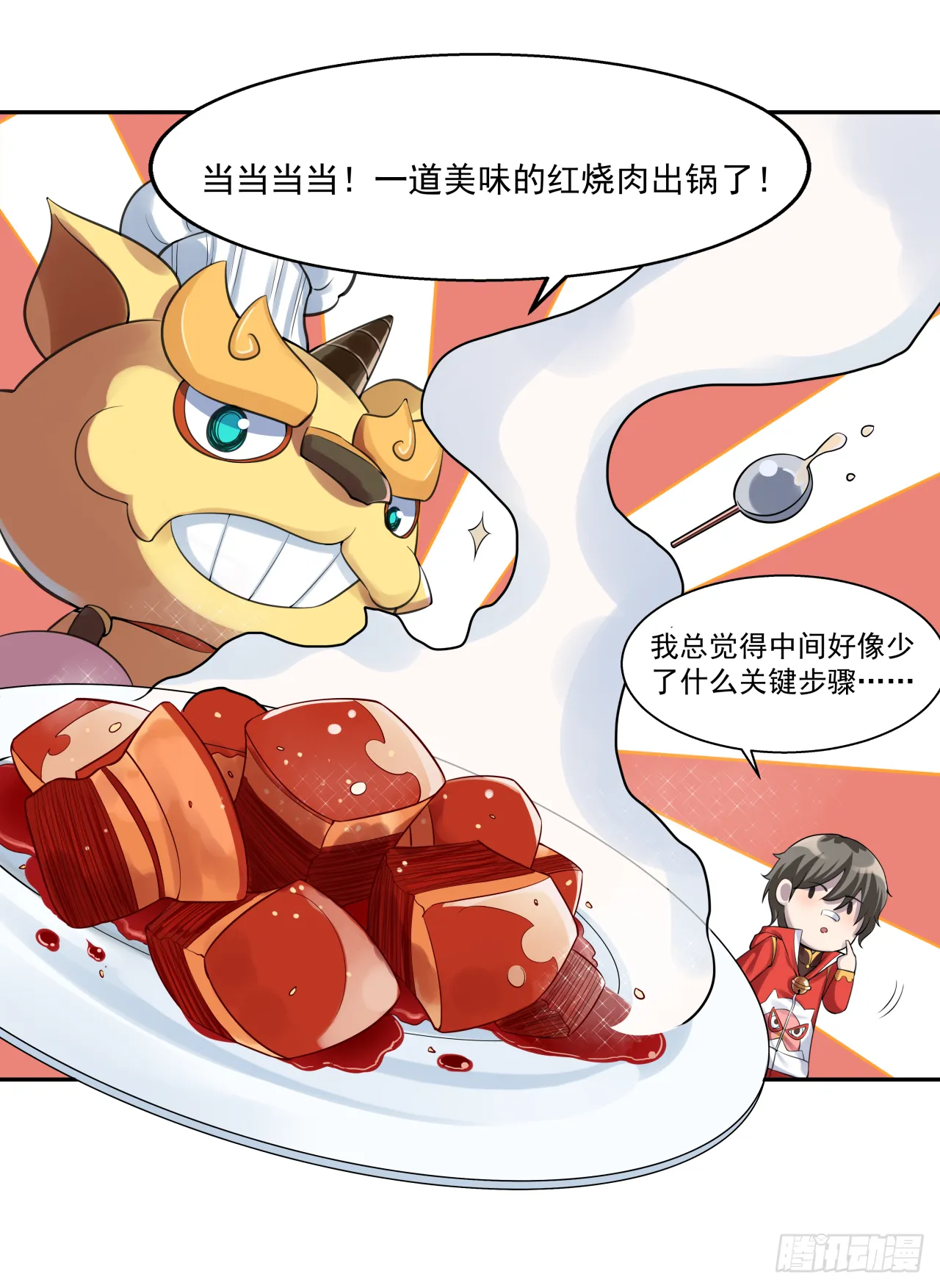 第八话 红烧肉怎可不吃 第9页