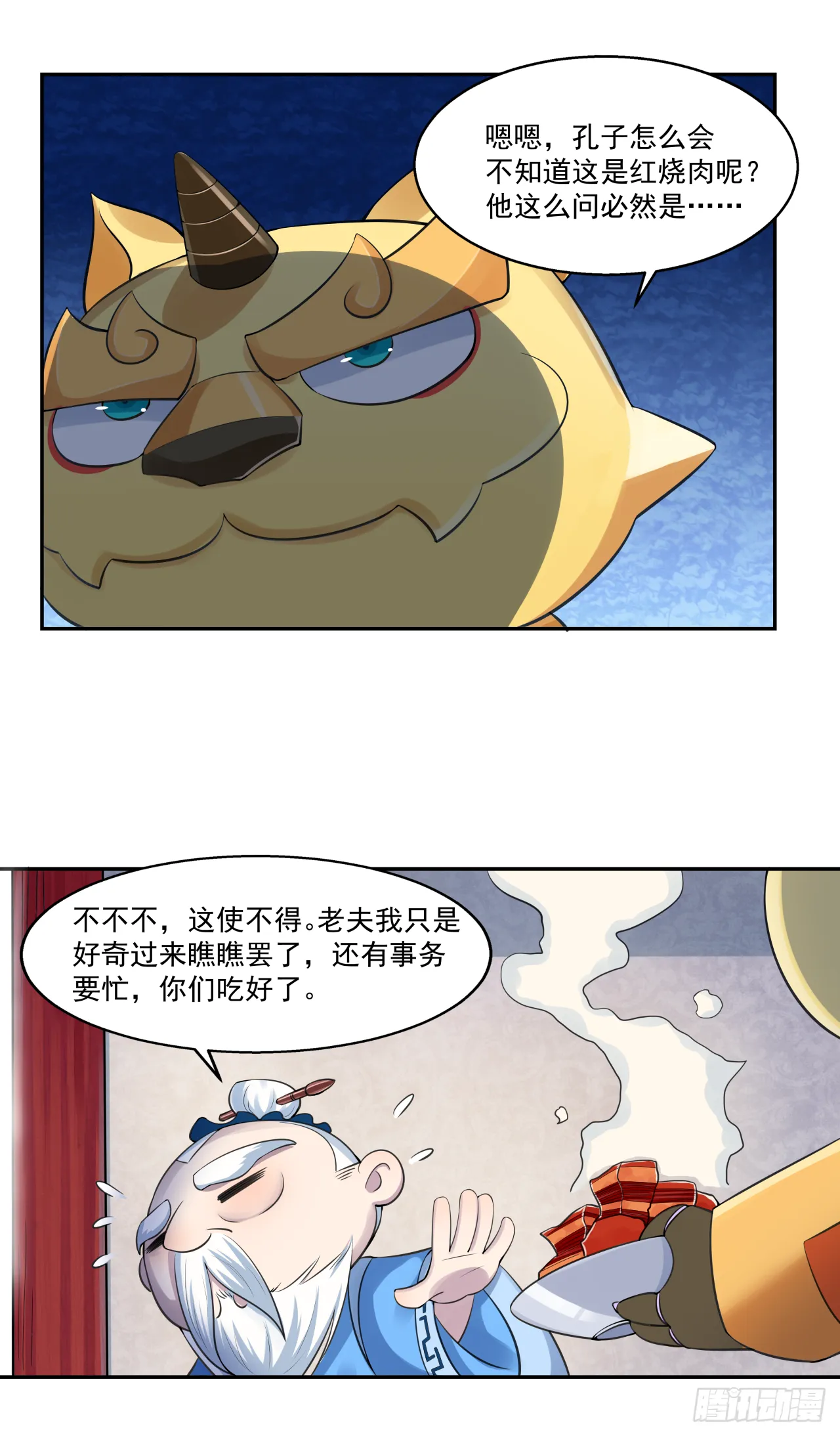 第八话 红烧肉怎可不吃 第12页