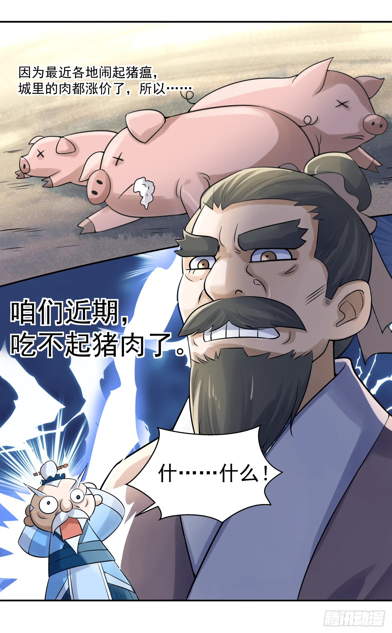 第八话 红烧肉怎可不吃 第25页