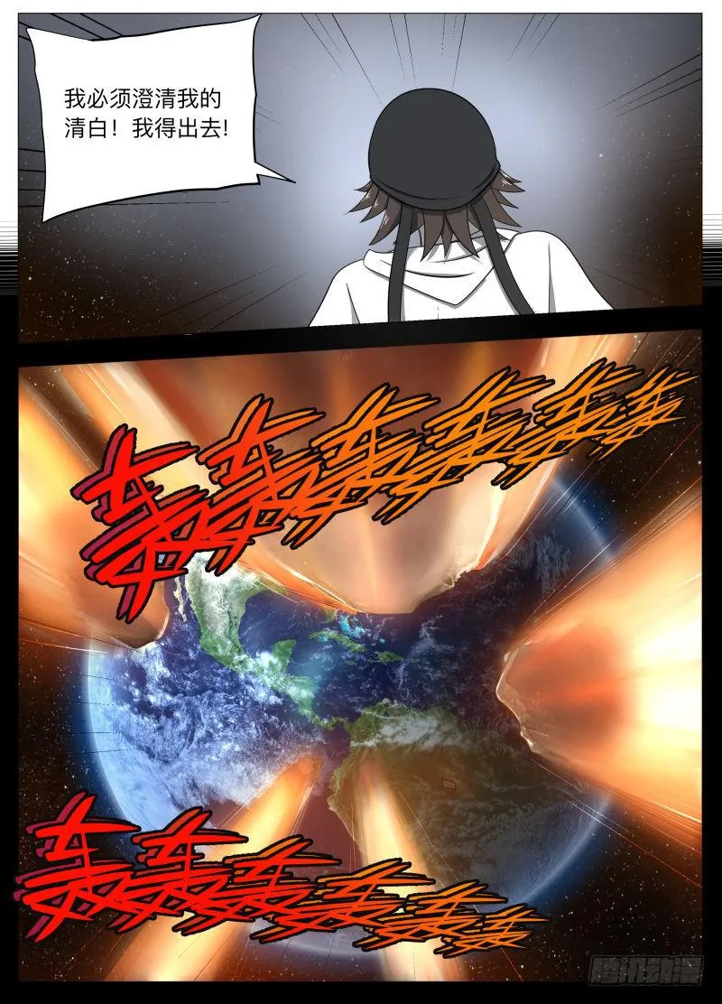超级恶人联盟！ 第1页