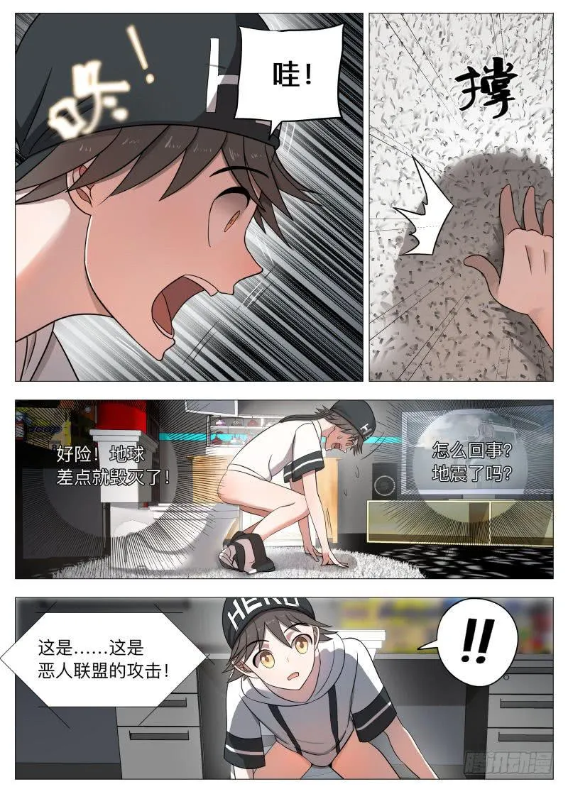 超级恶人联盟！ 第4页
