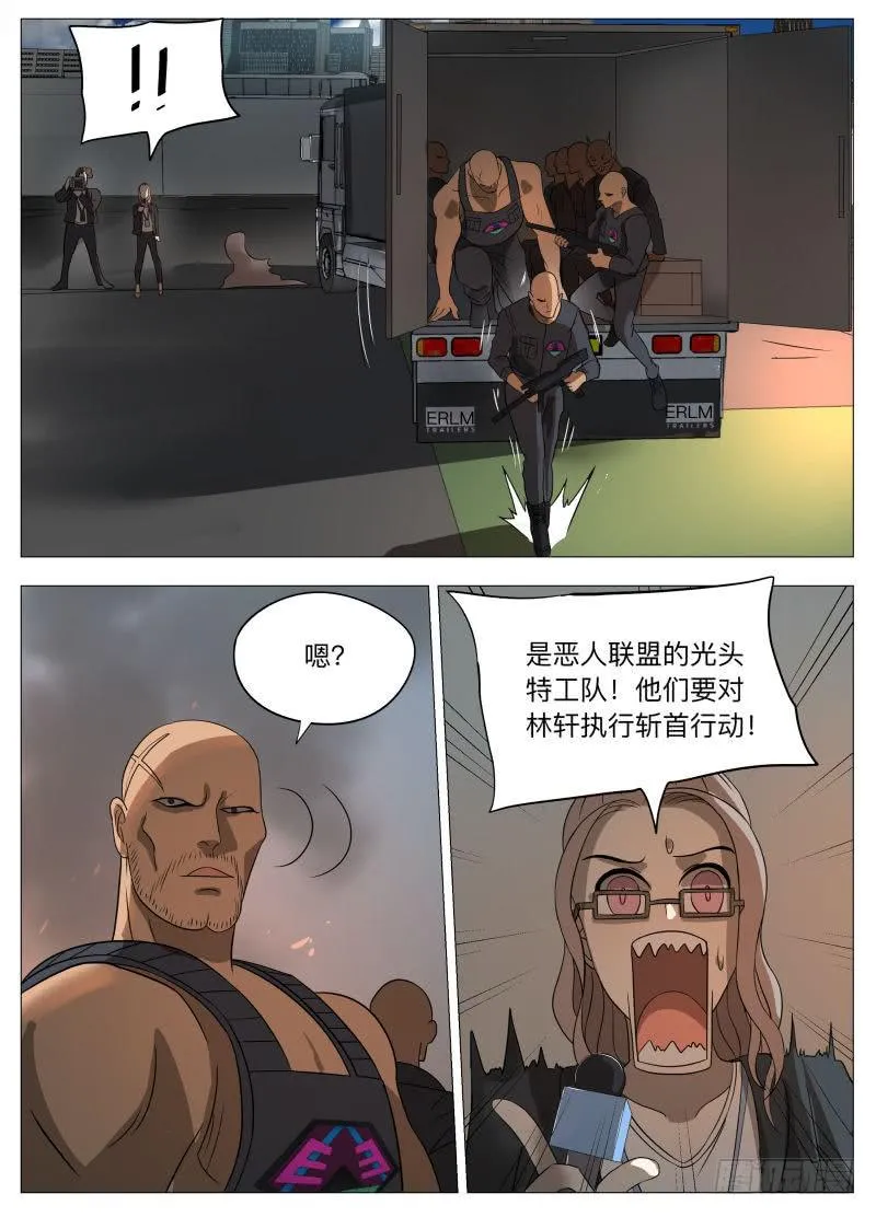 超级恶人联盟！ 第7页