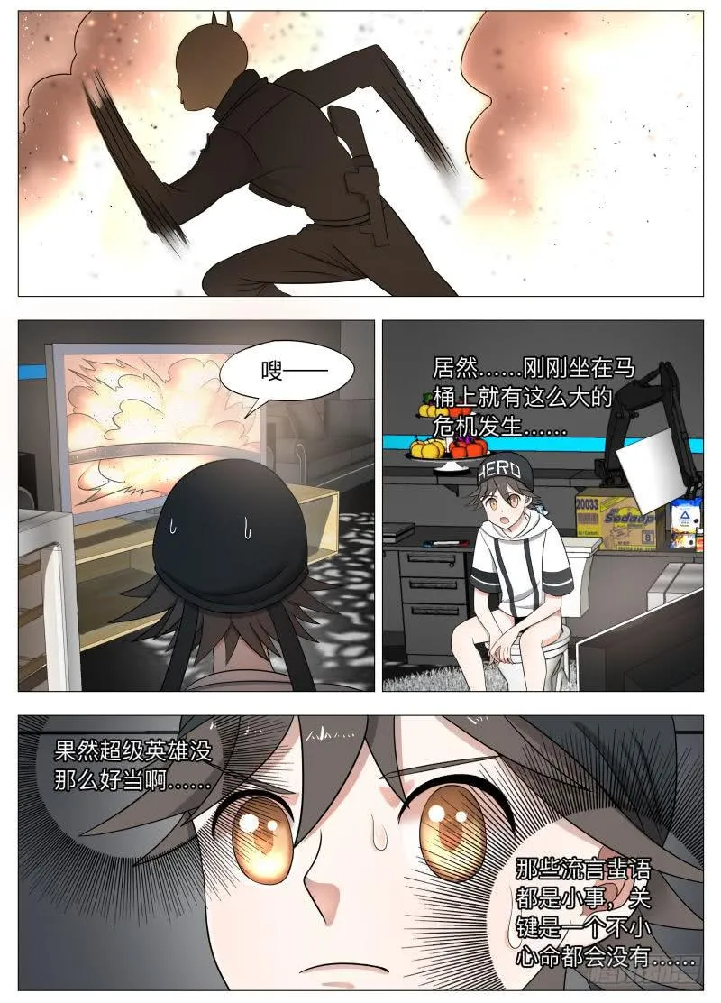 超级恶人联盟！ 第15页