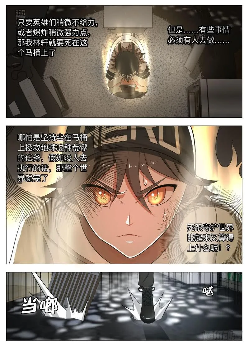 超级恶人联盟！ 第16页
