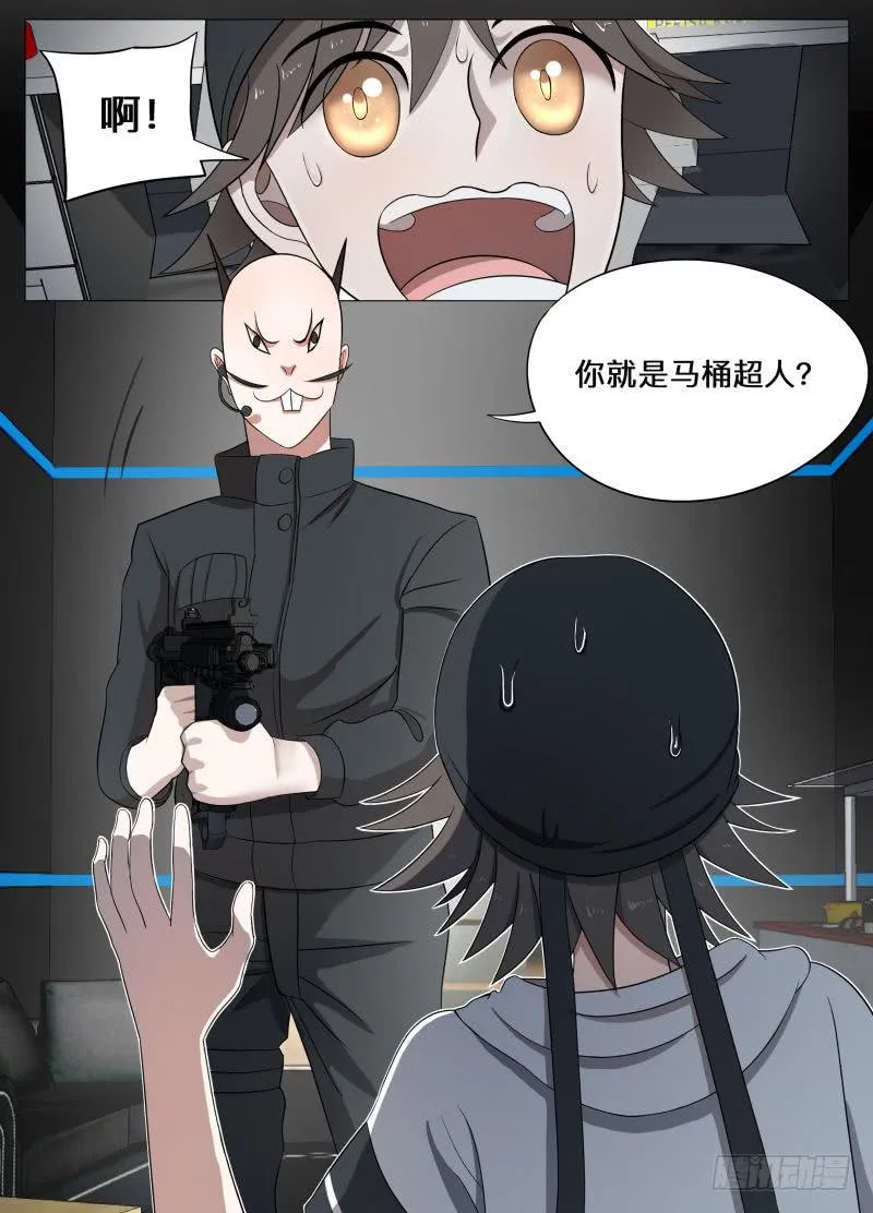 超级恶人联盟！ 第17页