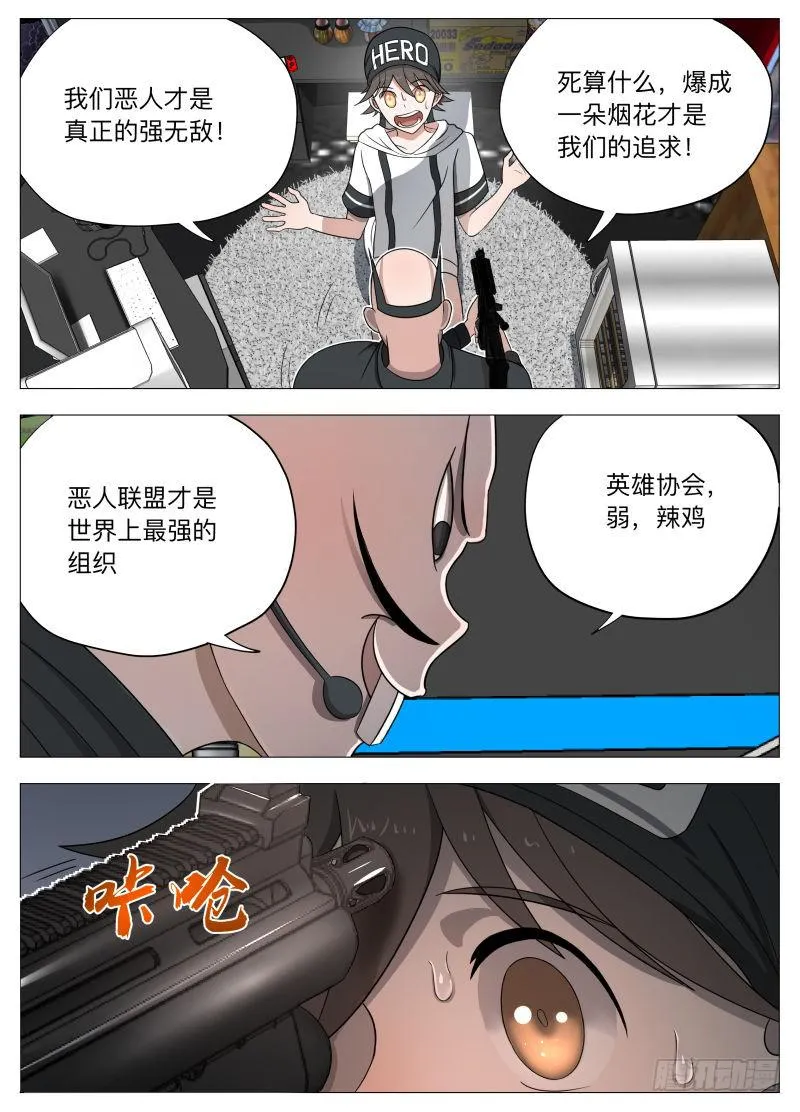 蛋疼特使蕾娜！ 第3页