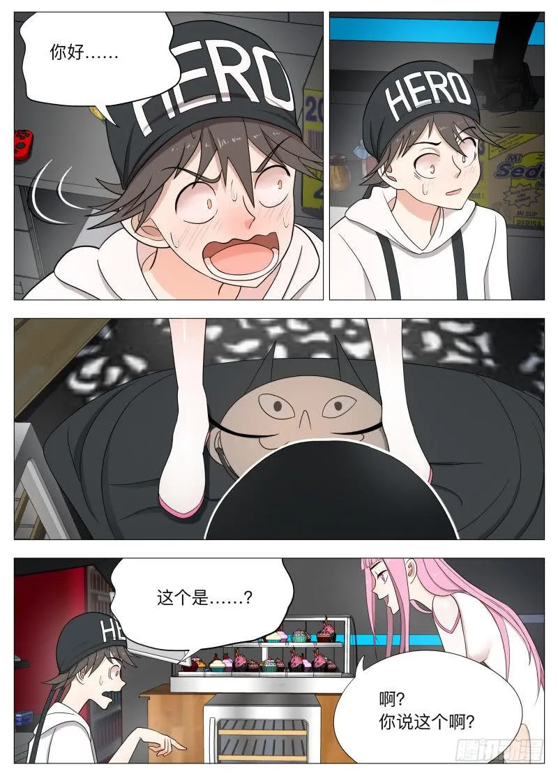 蛋疼特使蕾娜！ 第8页