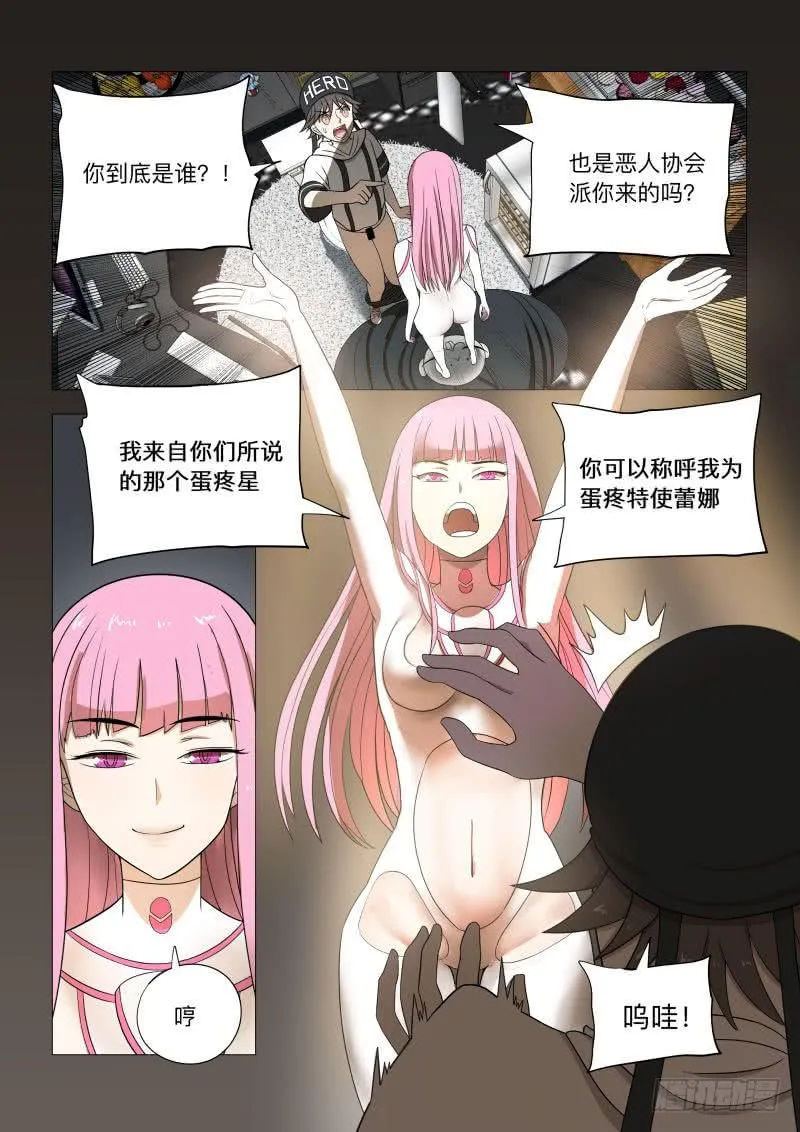 蛋疼特使蕾娜！ 第10页