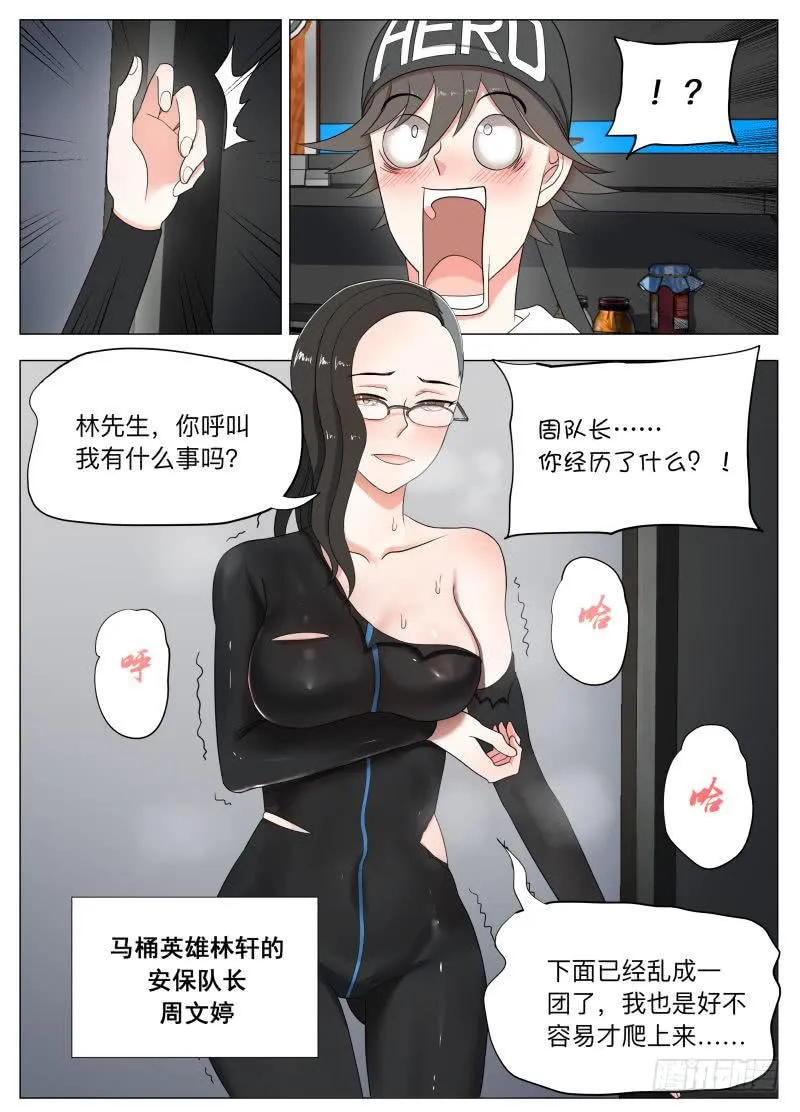 轩人指丁！ 第2页