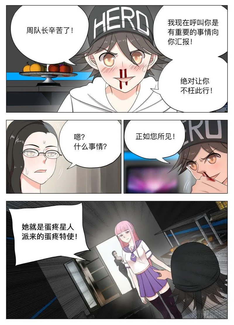 轩人指丁！ 第3页