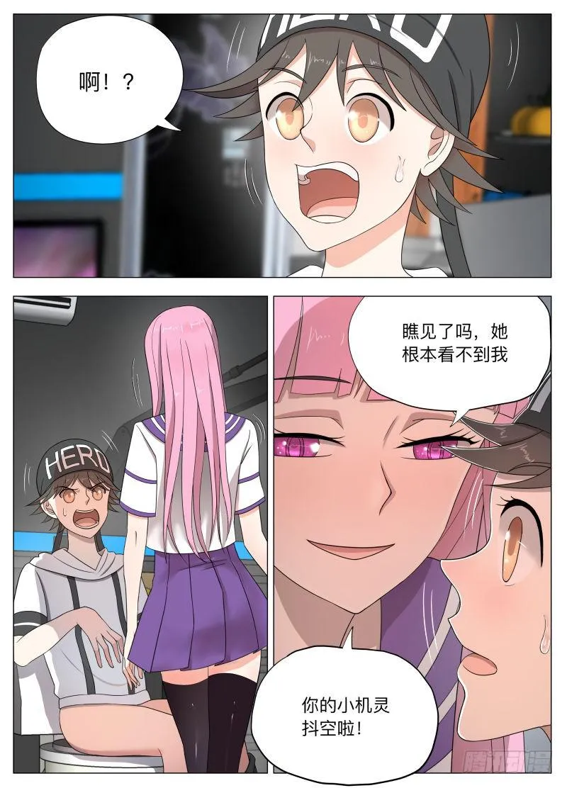 轩人指丁！ 第6页