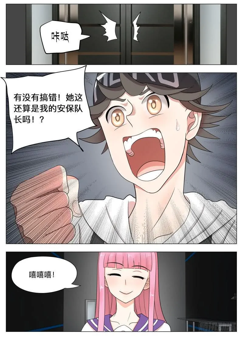 轩人指丁！ 第10页