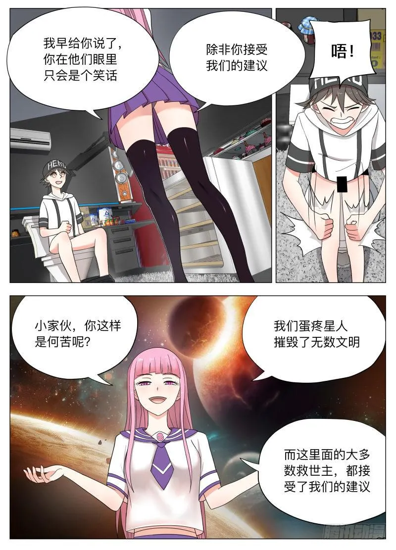 轩人指丁！ 第11页