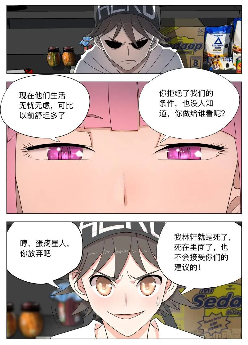 轩人指丁！ 第12页