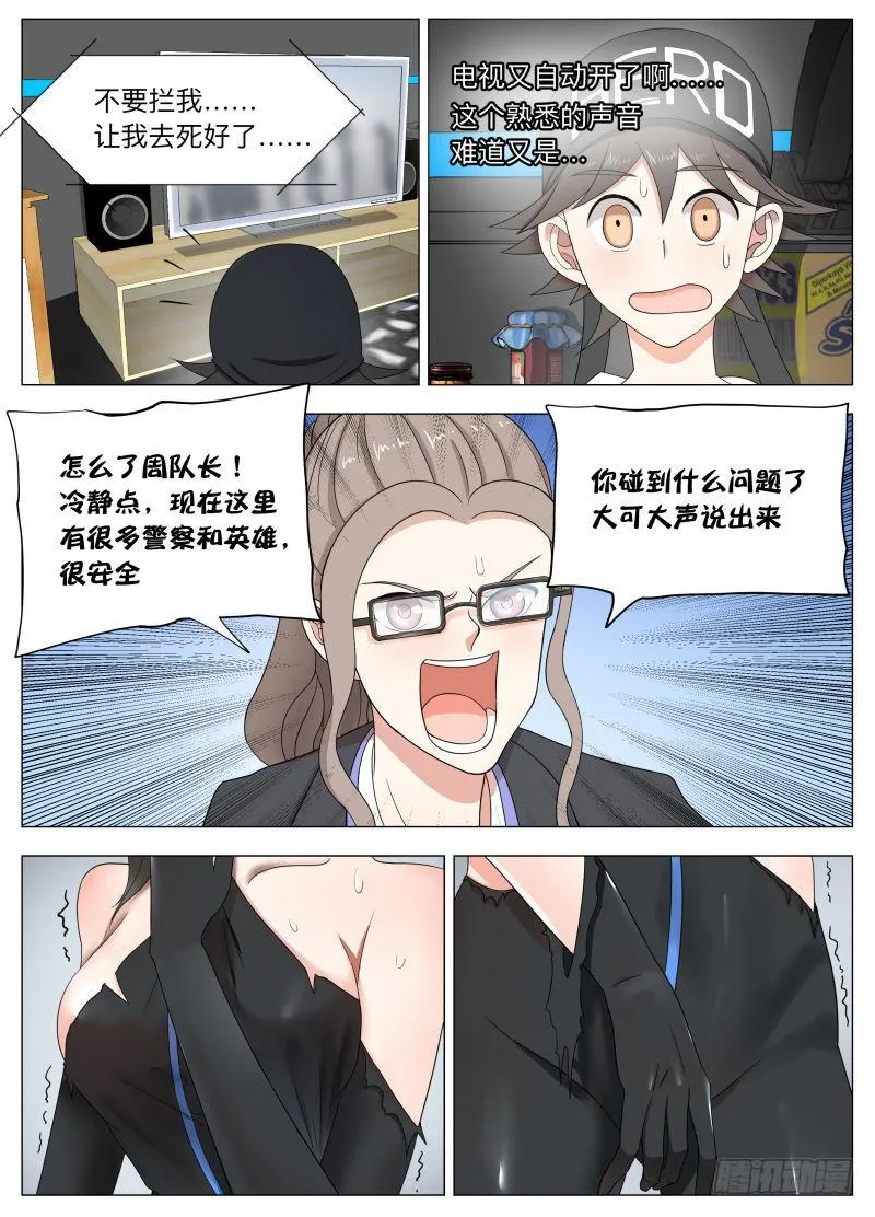 马桶超人人设崩塌？ 第2页