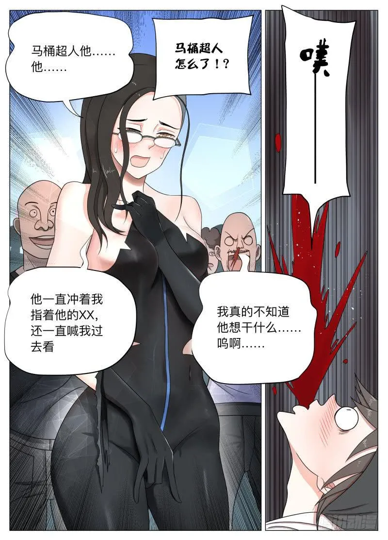 马桶超人人设崩塌？ 第3页